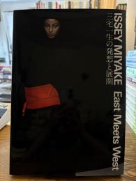 三宅一生の発想と展開