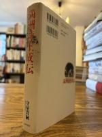 満州詩生成伝