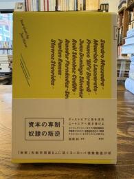 資本の専制、奴隷の叛逆