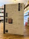 実践理性 : 行動の理論について