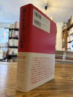 「新日本文学」の60年