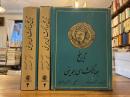 The Ta'rikh-i-Jahan-Gusha of 'Ala'u 'D-Din 'Ata Malik-i-Juwayni. 3 Vols.