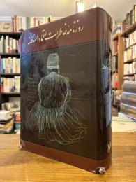 Ruzname-ye Khatirat-e 'Itimad-os-Saltaneh: Journal de memoires de M. H. 'Itimad-os-Saltaneh Vizir de Nasir-al-din-i Qajar (1292-313 A.H./ 1878-1895)