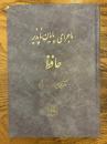 Majaray-e Payan-napazir-e Hafez.