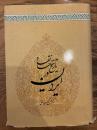 Tarikh-e Khaneqah dar Iran. تاریخ خانقاه در ایران