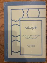 Qabus-nameh. قابوس نامه