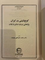 Kuch-neshini dar Iran: Pazhuheshi darbareh-ye Ashayer va Ilat. کوچ نشینی در ایران: پژوهشی درباره عشایر و ایلات