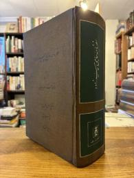 Safar-nameh-ye Haji Pirzadeh. Vol. 1: Az Tehran ta Landan. Hafez Farmanfarmaian. (ed.) Notes by Iraj Afshar. سفرنامه حاجی پیرزاده