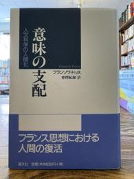 意味の支配
