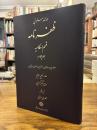 Zafarnameh. Vol. 4: Qism-e Ahkamiyyah. ظفرنامه