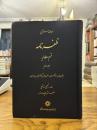 Zafar-nameh. Vol. 10: Qism-i Sultaniyyah.