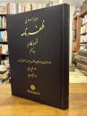 Zafar-nameh. Vol. 6: Qism-e Ahkamiyyah.