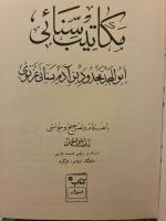 Makalib-i Sanawari. مکالیب سناؤری