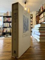 歴史哲学 : 『諸国民の風俗と精神について』序論