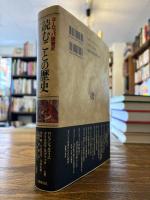 読むことの歴史 : ヨーロッパ読書史