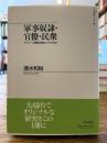 軍事奴隷・官僚・民衆 : アッバース朝解体期のイラク社会