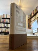「二つの文化」論争 : 戦後英国の科学・文学・文化政策