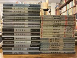 中国新発現語言研究叢書　30冊