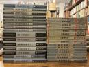 中国新発現語言研究叢書　30冊