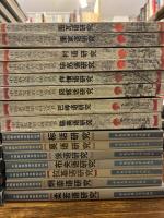中国新発現語言研究叢書　30冊