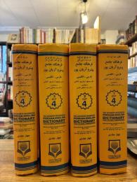 The Aryanpur Progressive Dictionary. 4 Vols.