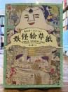 妖怪絵草紙 = Yokai storyland （湯本豪一コレクション = Yumoto Koichi collection）