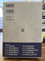 人類学的思考の歴史