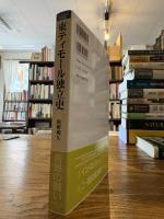東ティモール独立史