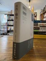 自然と権力 : 環境の世界史