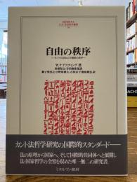 自由の秩序 : カントの法および国家の哲学
