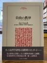 自由の秩序 : カントの法および国家の哲学