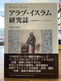アラブ・イスラム研究誌