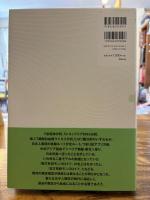 DNA・考古・言語の学際研究が示す新・日本列島史 : 日本人集団・日本語の成立史