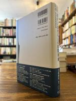 現代における人の国際移動 : アジアの中の日本