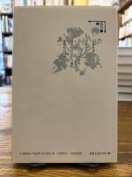 書生と官員 : 明治思想史点景