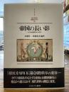 帝国の長い影 : 20世紀国際秩序の変容