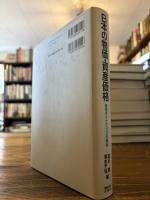 日本の物価・資産価格