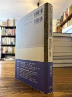 アルプスの農民紛争 : 中・近世の地域公共性と国家