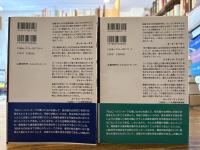原子爆弾の誕生 上下2冊揃