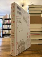 清末科学小説の想像力