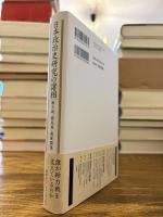 日本政治史研究の諸相 : 総力戦・植民地・政軍関係