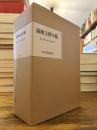 満州文藝年鑑 第一輯～第三輯 / 別冊