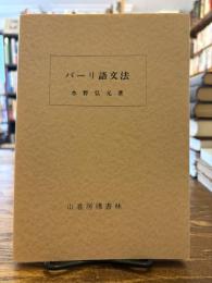 パーリ語文法