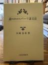 読めばわかるパーリ語文法
