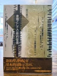 書物としての新約聖書