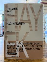 ハイエク全集