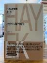 ハイエク全集