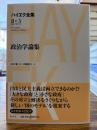 ハイエク全集