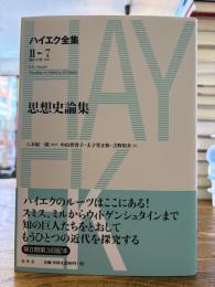 ハイエク全集