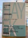 ハイエク全集